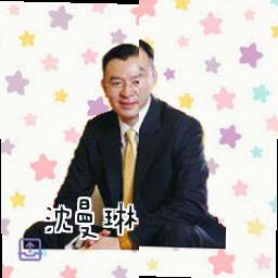 沈曼琳